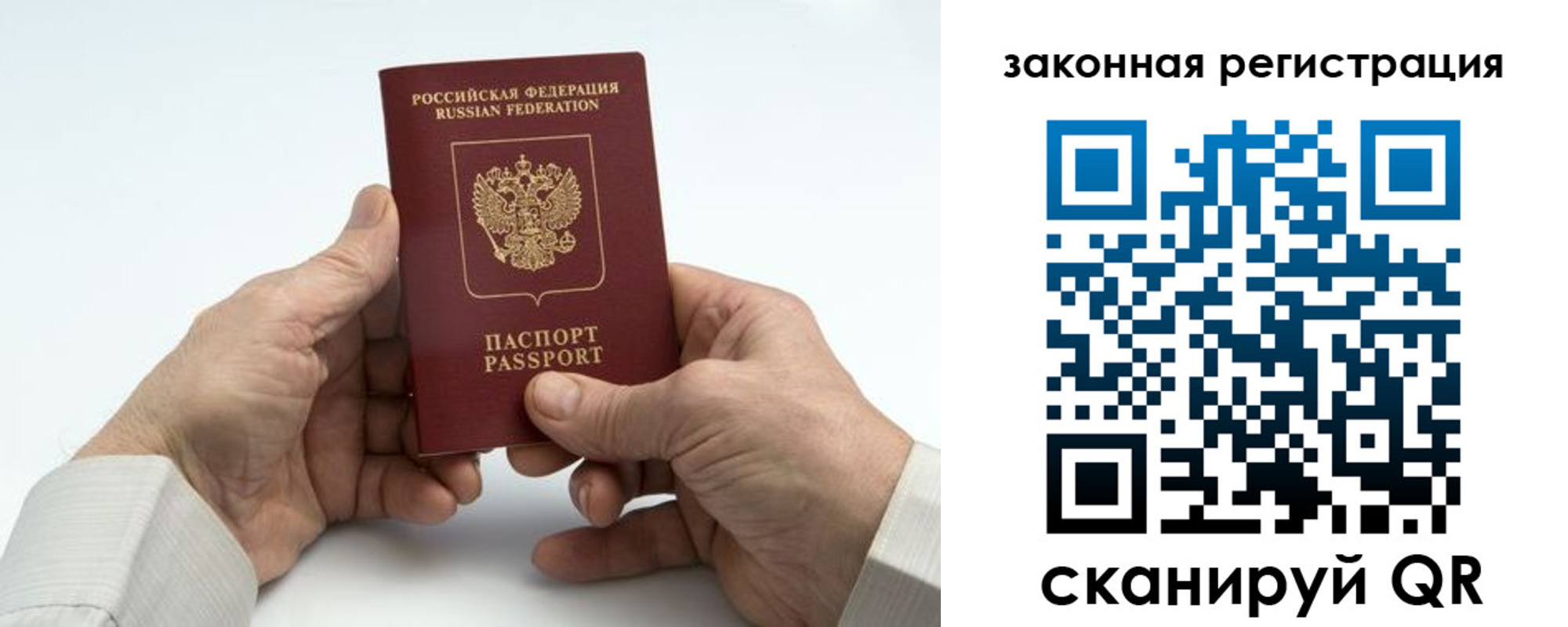 прописка паспорт в Острове
